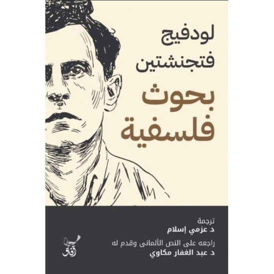 بحوث فلسفية